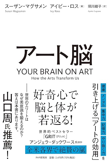 アート脳
