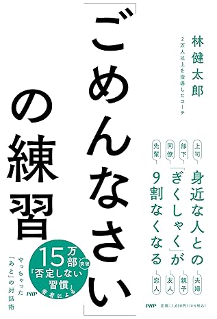 「ごめんなさい」の練習