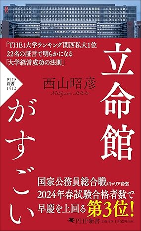 立命館がすごい