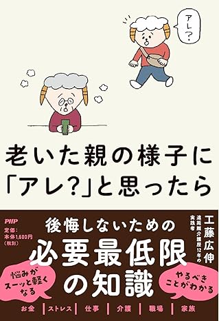 老いた親の様子に「アレ?」と思ったら