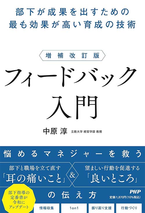 増補改訂版 フィードバック入門