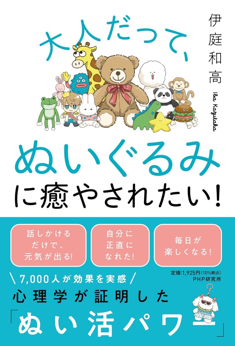大人だって、ぬいぐるみに癒やされたい!