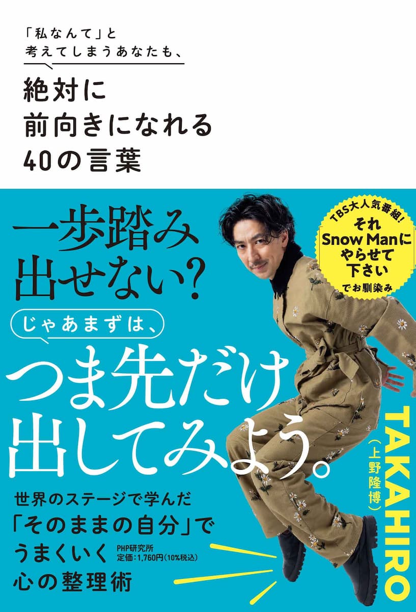 「私なんて」と考えてしまうあなたも、絶対に前向きになれる４０の言葉