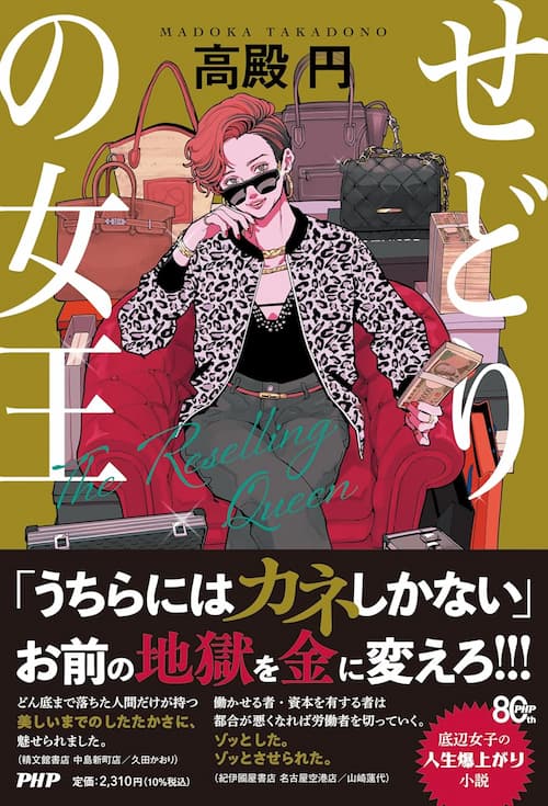 せどりの女王