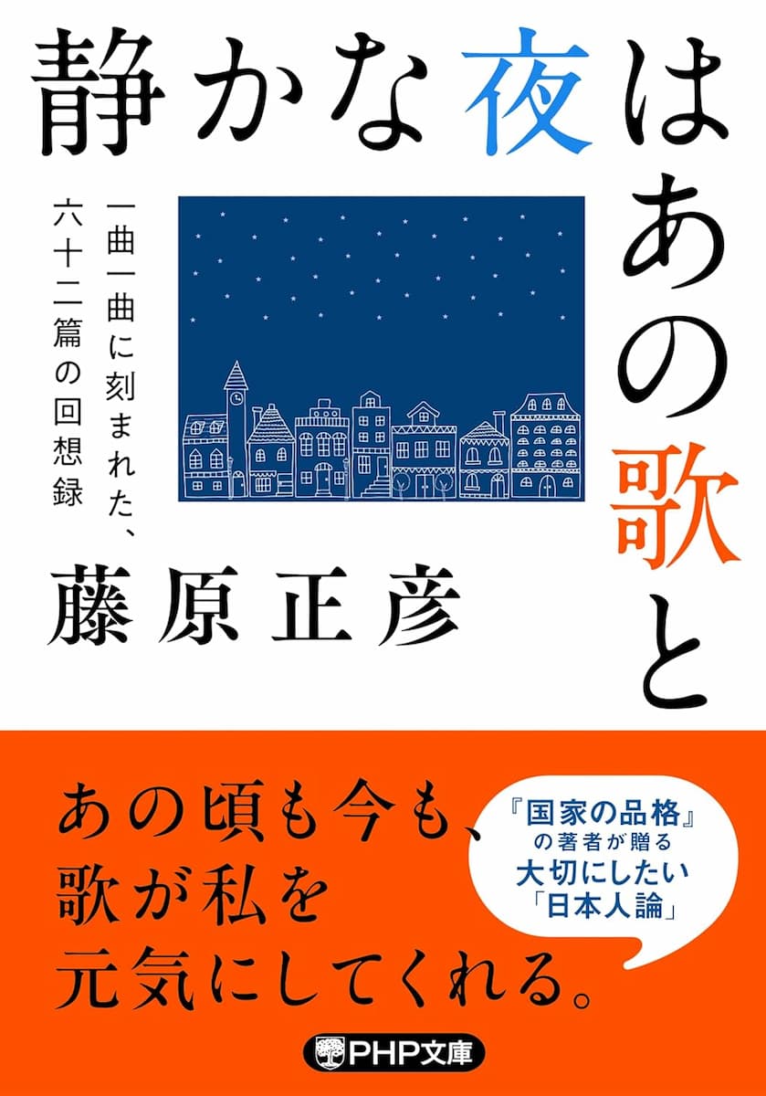 静かな夜はあの歌と 一曲一曲に刻まれた、六十二篇の回想録