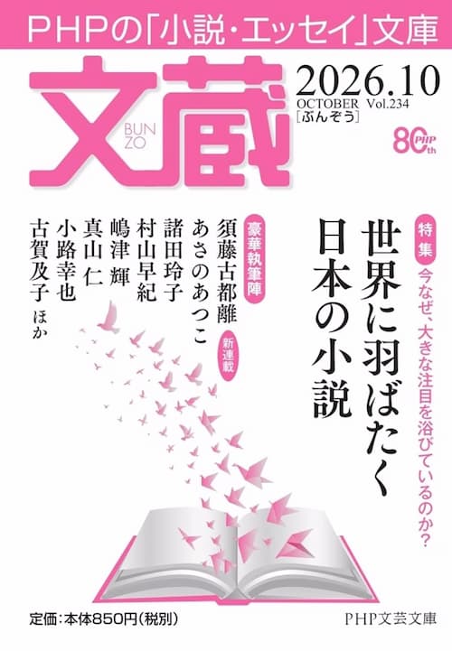 文蔵 2026.10 