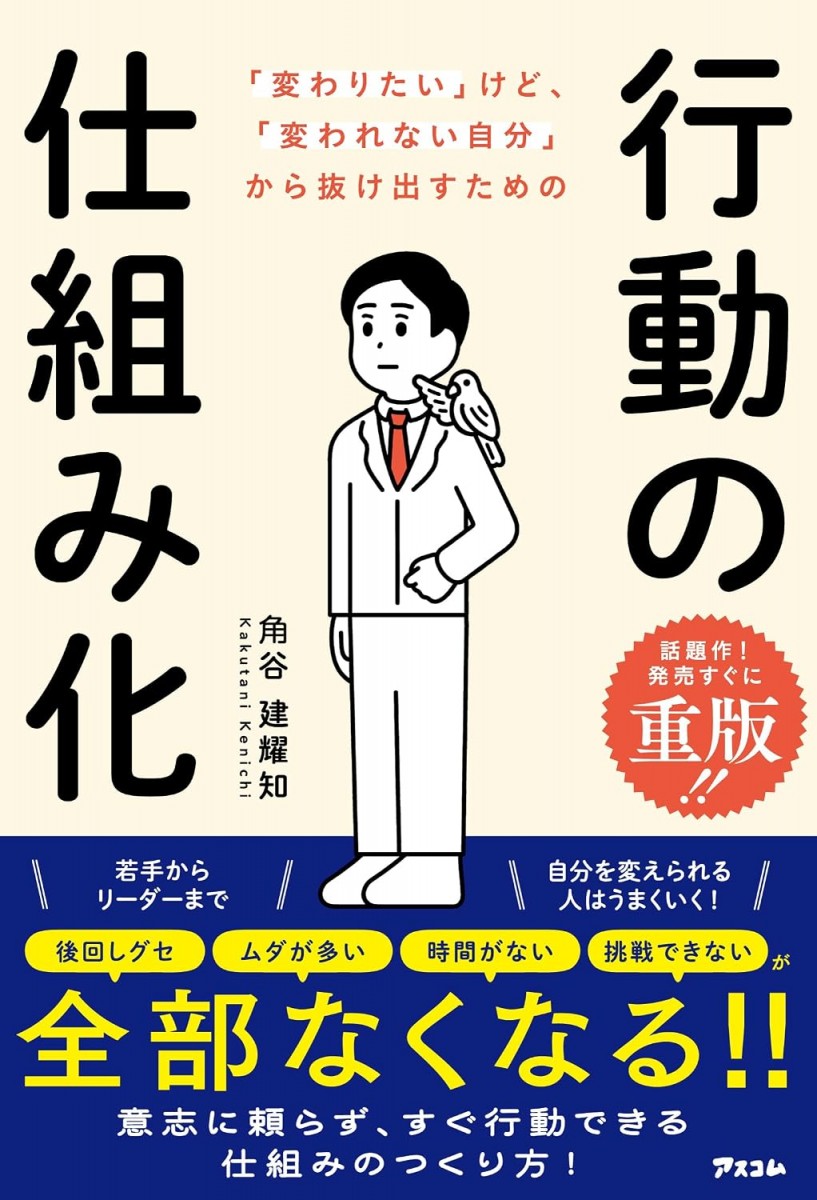 「変わりたい」けど、「変われない自分」から抜け出すための行動の仕組み化