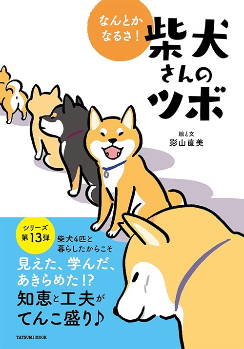 柴犬さんのツボ