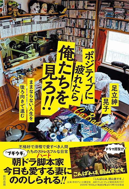 ポジティブに疲れたら俺たちを見ろ‼