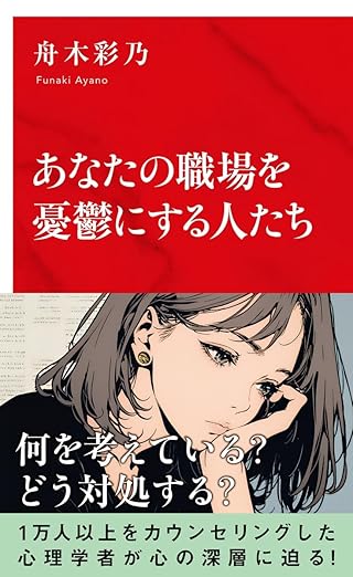 あなたの職場を憂鬱にする人たち