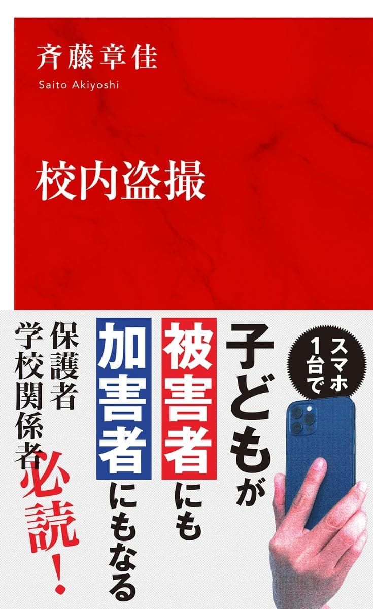 校内盗撮