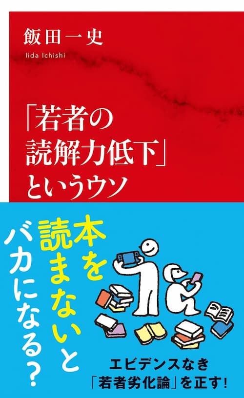 「若者の読解力低下」というウソ