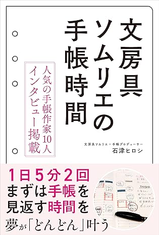 文房具ソムリエの手帳時間