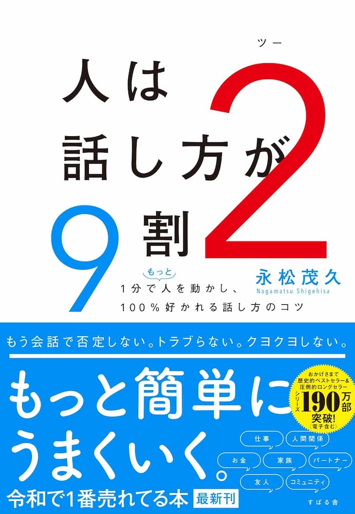 人は話し方が9割2