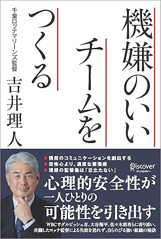 機嫌のいいチームをつくる