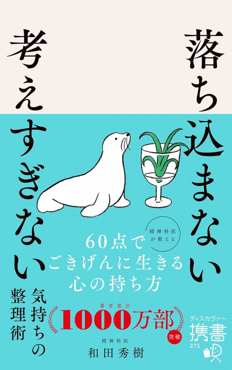 落ち込まない 考えすぎない気持ちの整理術