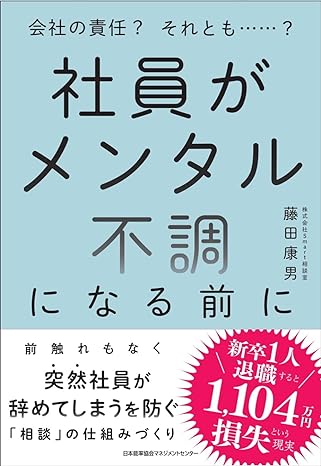 社員がメンタル不調になる前に