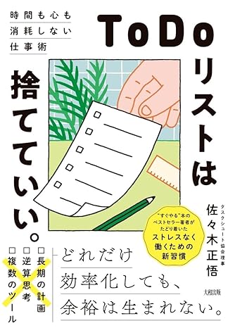 「ToDoリスト」は捨てていい。