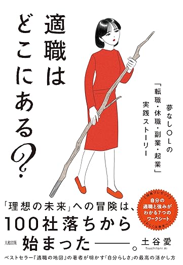 適職はどこにある？