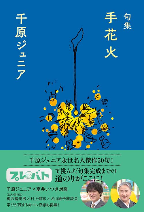 句集　手花火