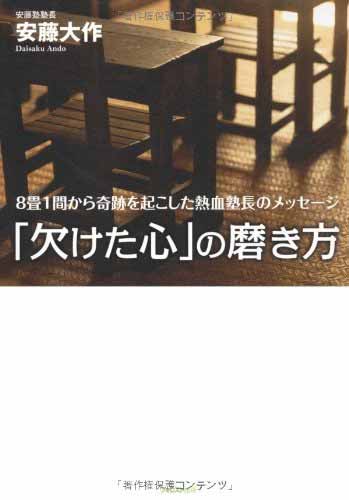 「欠けた心」の磨き方