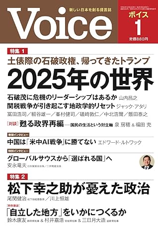 Voice 2025年 1月号