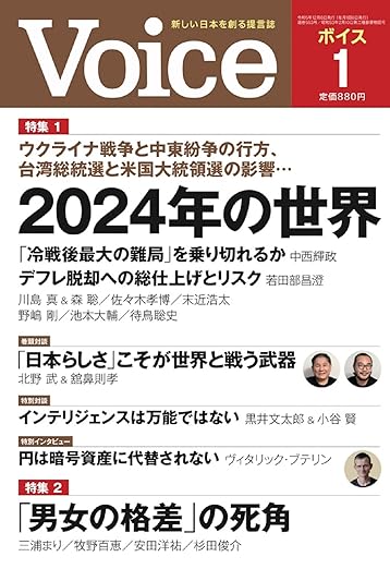 Voice　2024年 1月号