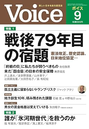 Voice 2024年 9月号