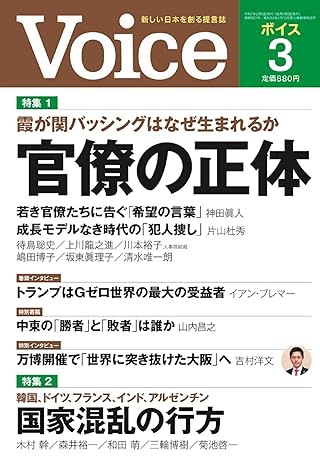 Voice 2025年 3月号