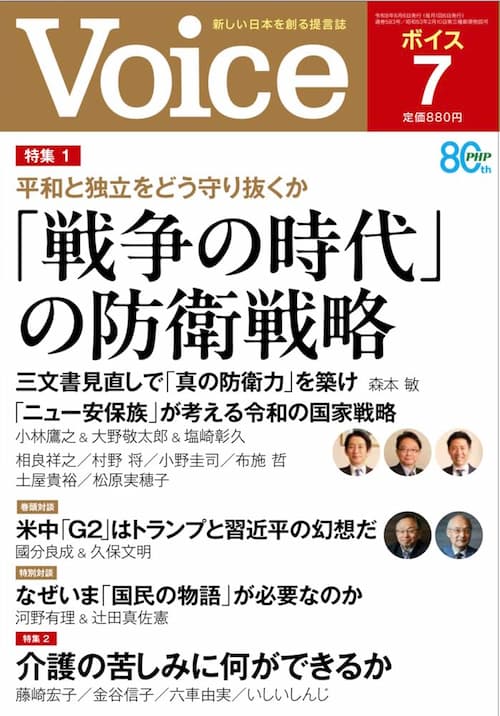 Voice 2026年 7月号