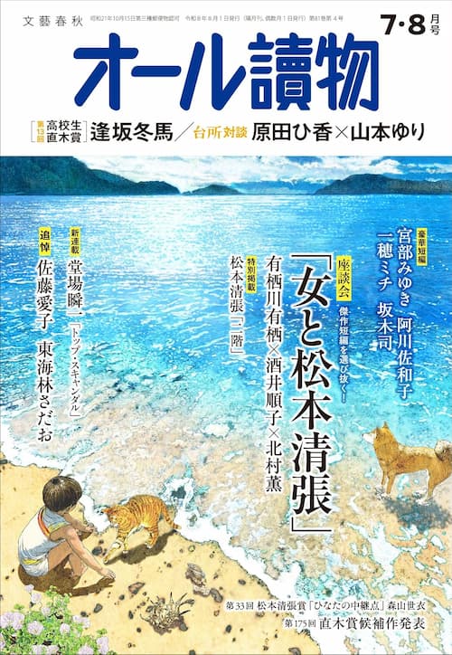 オール讀物 　2026年 7・8月号