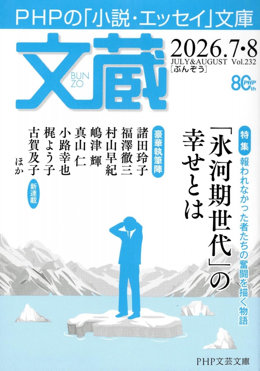 文蔵 2026. 7・8