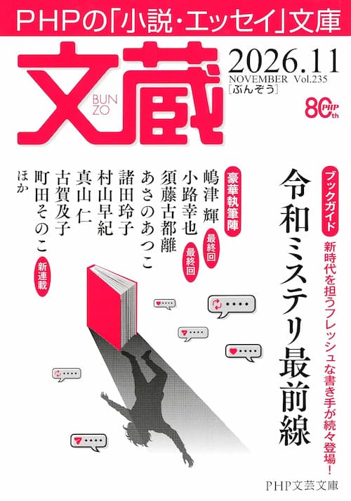 文蔵 2026. 11