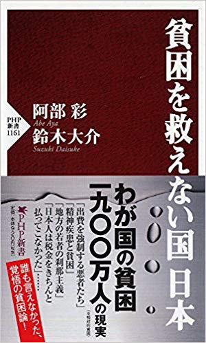 貧困を救えない国 日本