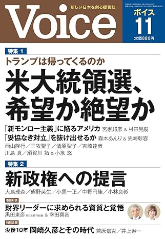 Voice 2024年 11月号